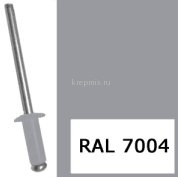 Заклепка вытяжная окрашенная  RAL 7004 (серый) Алюминий/Сталь 4,0 x 10