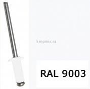 Заклепка вытяжная окрашенная  RAL 9003 (белый) Алюминий/Сталь 3,2 x  8